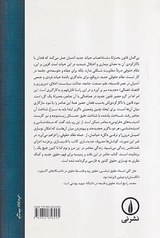 تاریخ مختصر تئوری حقوقی در غرب